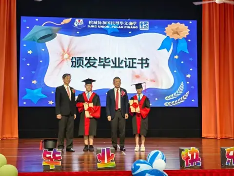第83届小六毕业生毕业典礼暨颁奖礼