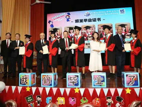 第84届小六毕业生毕业典礼暨颁奖礼