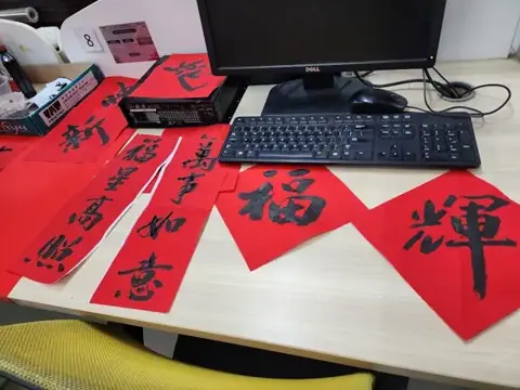 农历乙巳年挥春活动